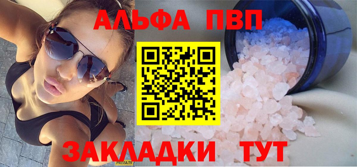 Alfa_PVP VHQ Улан-Удэ