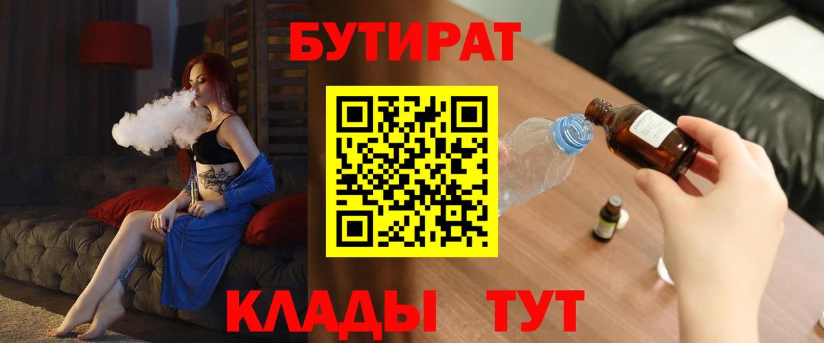 Улан-Удэ  Бутират  Вход с VPN  Бутират BDO 
