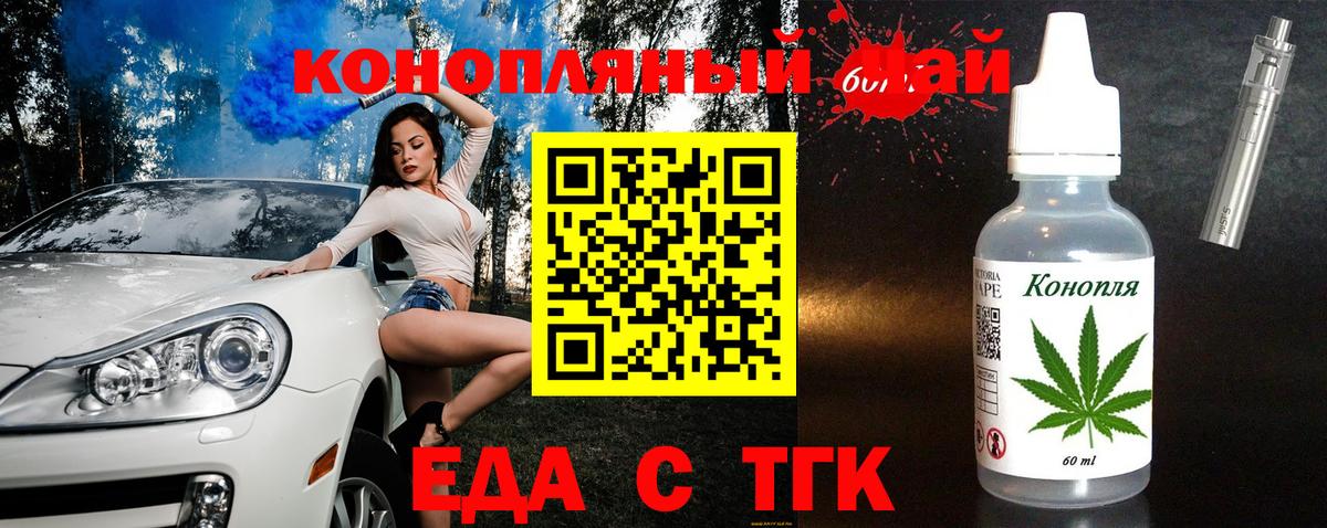Улан-Удэ  Еда ТГК конопля  Вход с VPN 