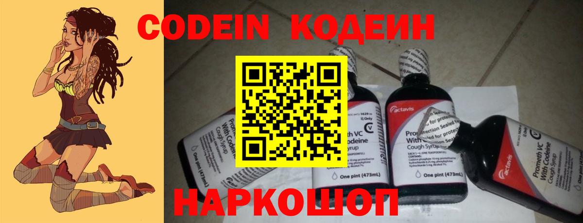 Кодеин Purple Drank  Вход с VPN  Улан-Удэ  Codein Purple Drank 