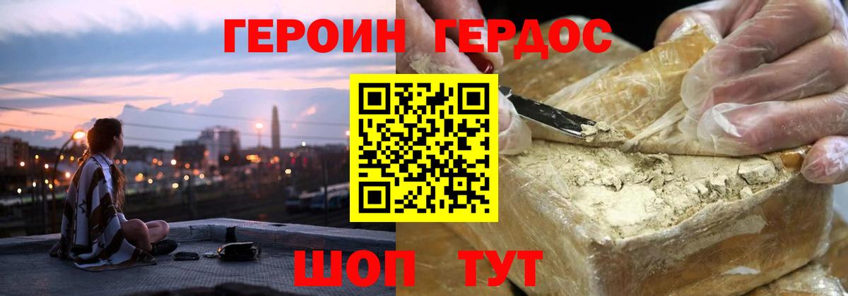 Героин  Вход с VPN  Улан-Удэ  ГЕРОИН VHQ 